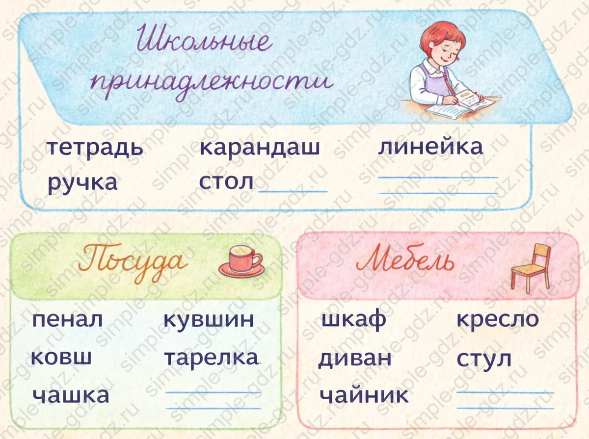 Ответ к рабочей тетради по русскому языку 1 класс Канакина, Горецкий страница 13