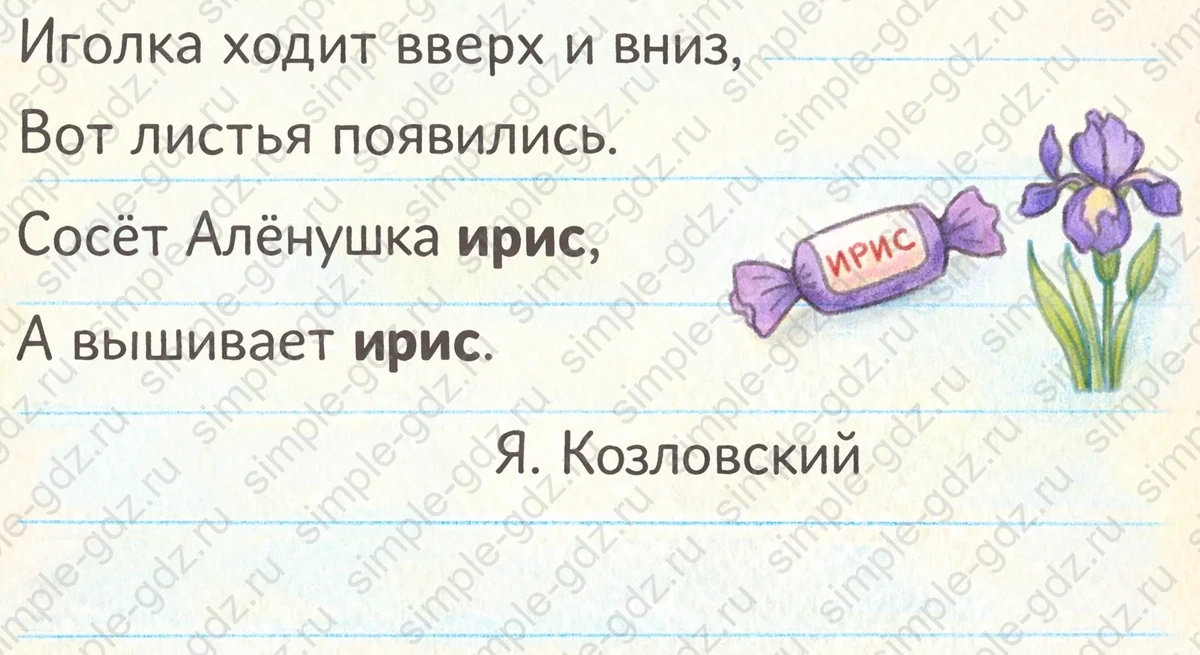 Ответ к рабочей тетради по русскому языку 1 класс Канакина, Горецкий страница 20