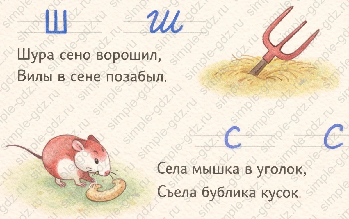 Ответ к рабочей тетради по русскому языку 1 класс Канакина, Горецкий страница 27