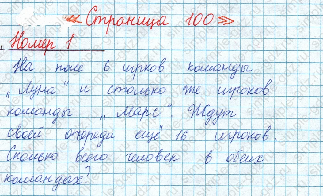 matematika class-2 Математика 2 класс учебник Моро, Бантова 1, 2 часть - 1 Часть страница 100 ответ Номер 1