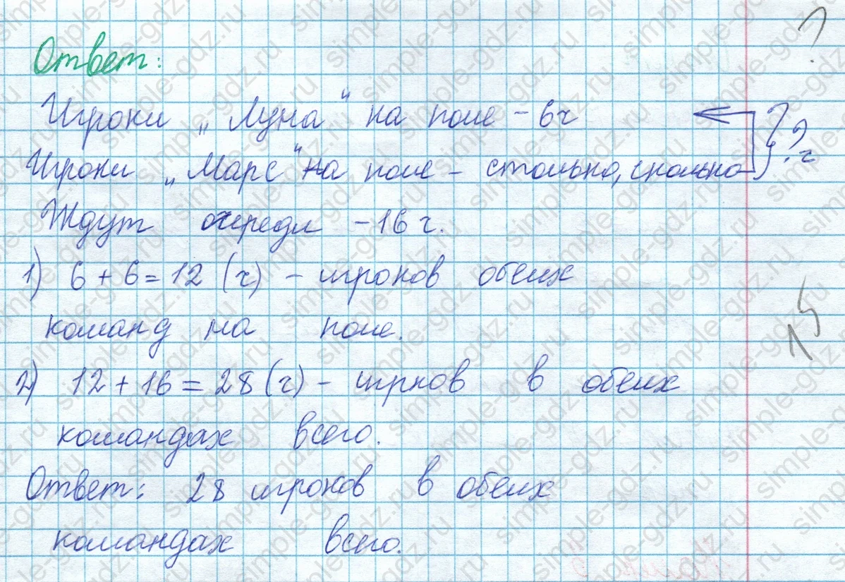 matematika class-2 Математика 2 класс учебник Моро, Бантова 1, 2 часть - 1 Часть страница 100 ответ Номер 1