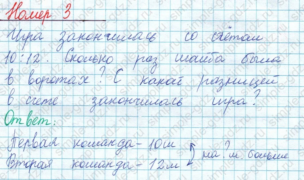 matematika class-2 Математика 2 класс учебник Моро, Бантова 1, 2 часть - 1 Часть страница 100 ответ Номер 3