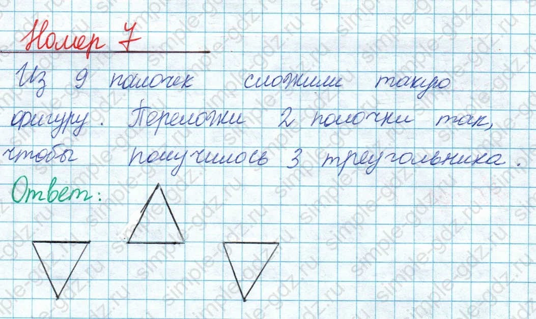 matematika class-2 Математика 2 класс учебник Моро, Бантова 1, 2 часть - 1 Часть страница 100 ответ Номер 7