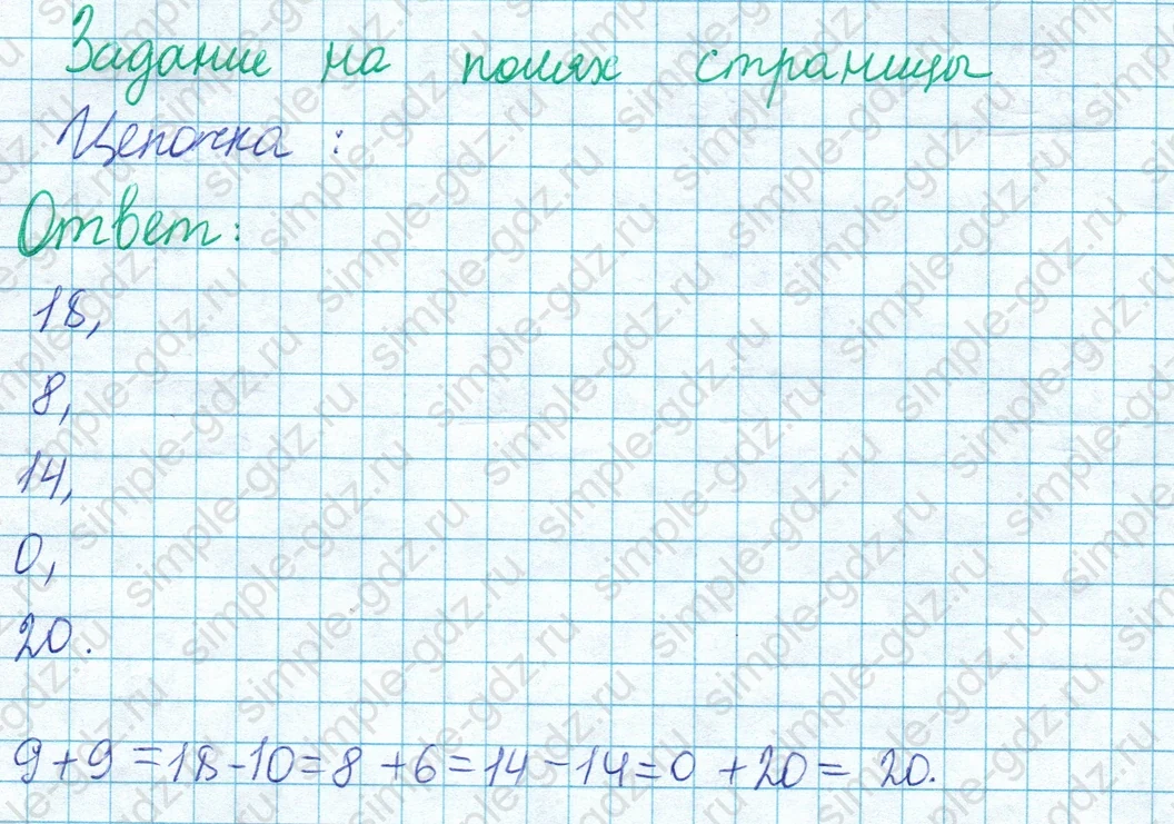 matematika class-2 Математика 2 класс учебник Моро, Бантова 1, 2 часть - 1 Часть страница 100 ответ Задание на полях страницы