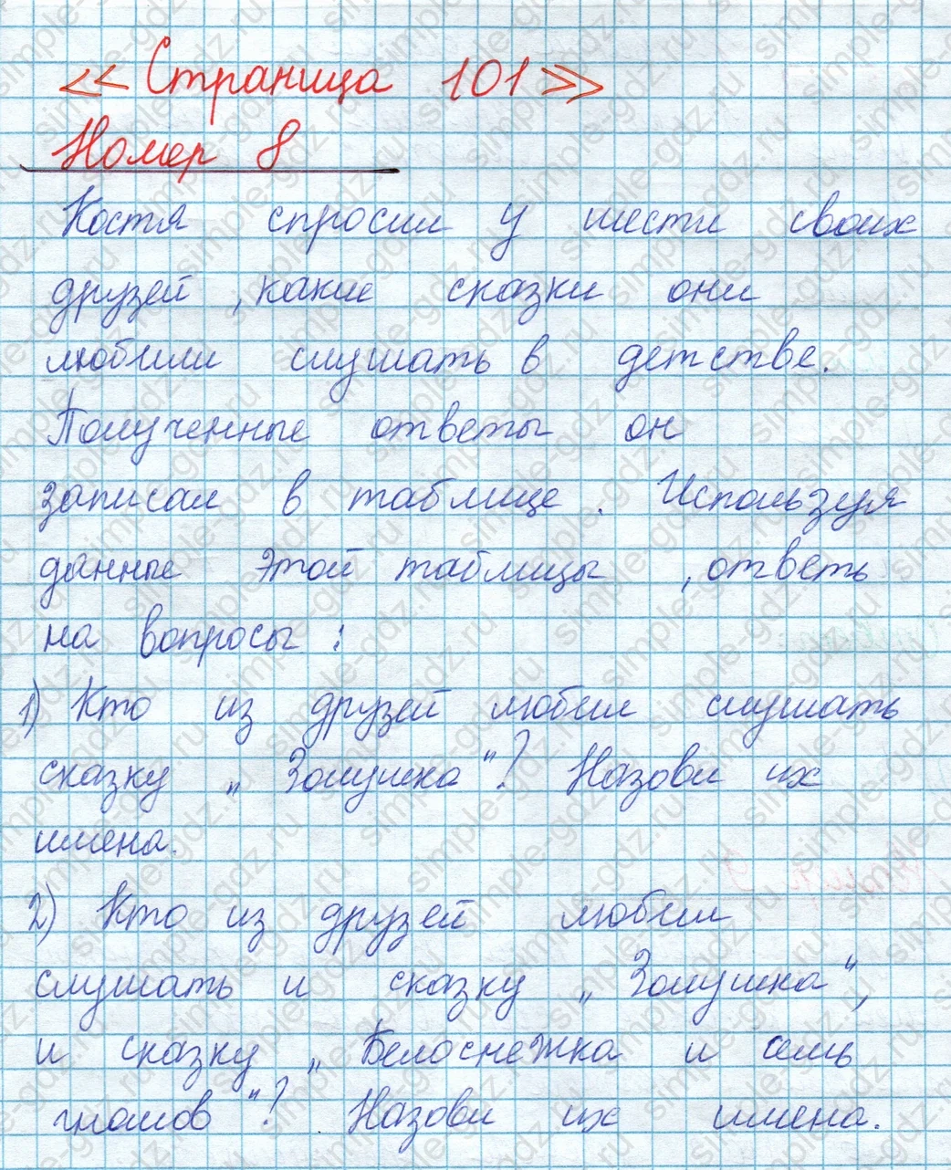 matematika class-2 Математика 2 класс учебник Моро, Бантова 1, 2 часть - 1 Часть страница 101 ответ Номер 8