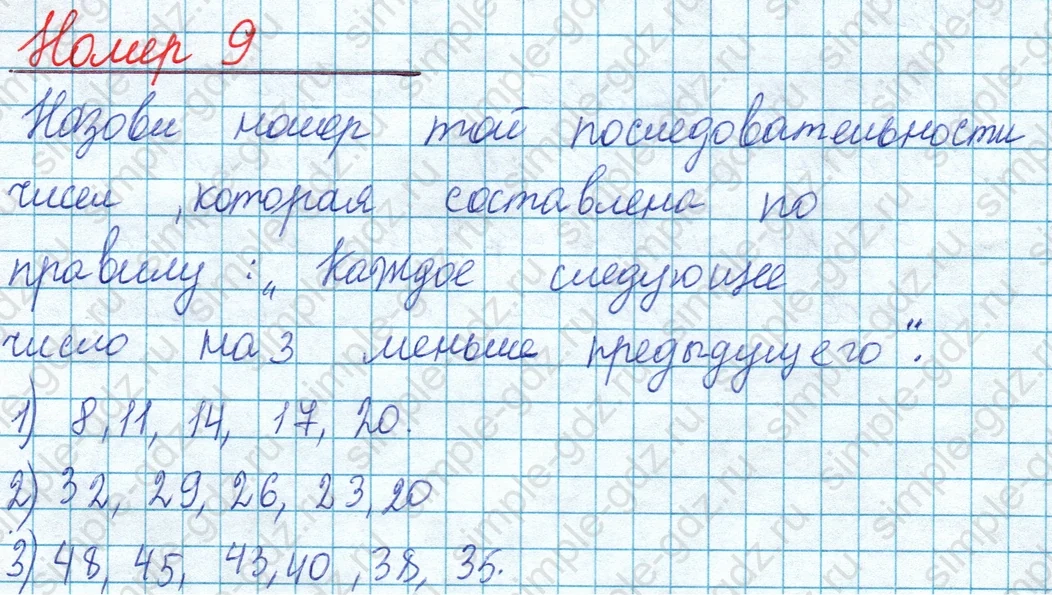 matematika class-2 Математика 2 класс учебник Моро, Бантова 1, 2 часть - 1 Часть страница 101 ответ Номер 9