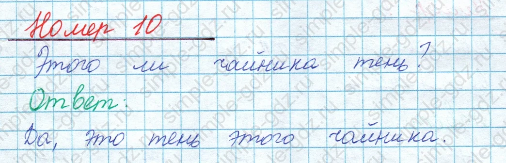matematika class-2 Математика 2 класс учебник Моро, Бантова 1, 2 часть - 1 Часть страница 101 ответ Номер 10