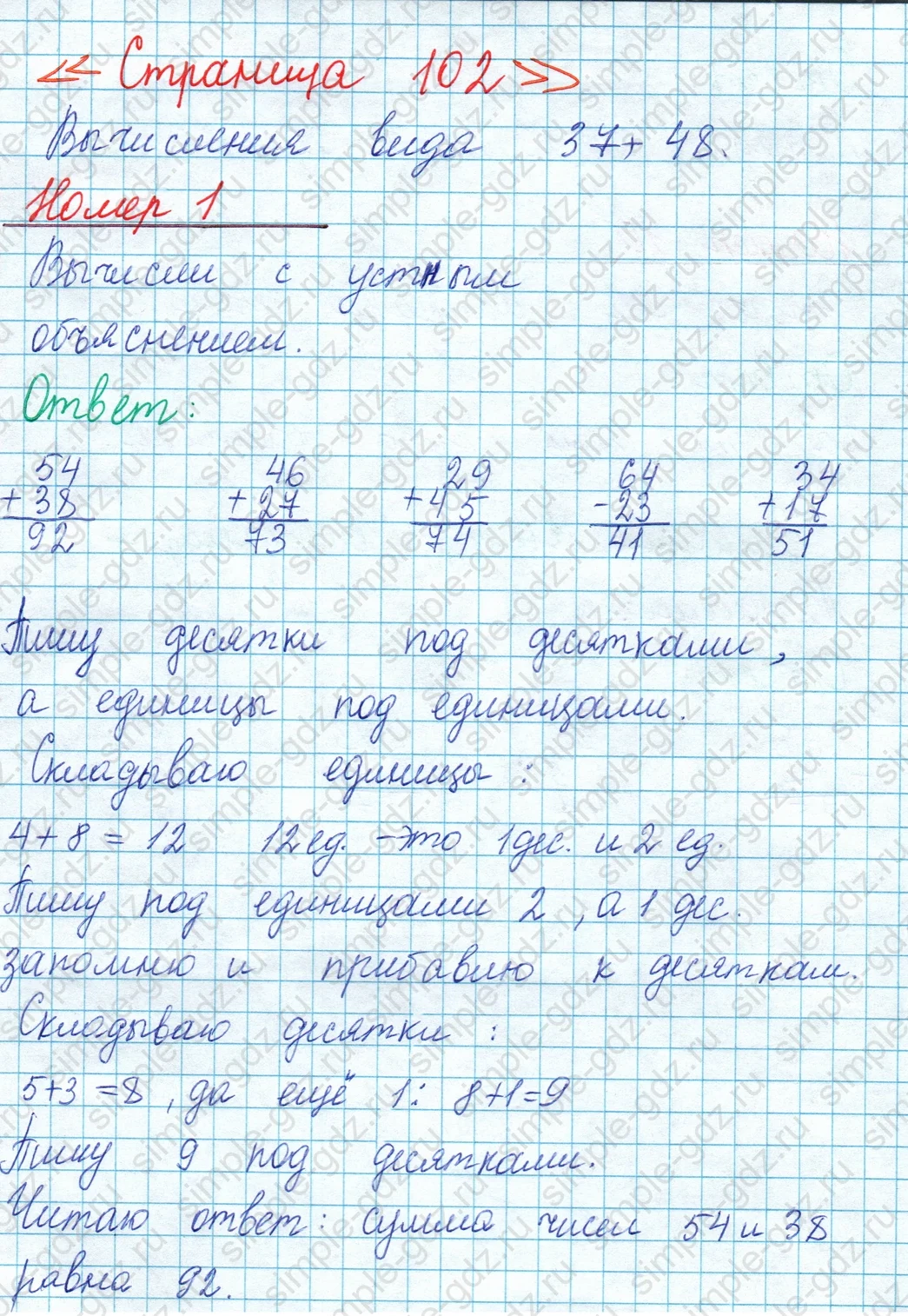 matematika class-2 Математика 2 класс учебник Моро, Бантова 1, 2 часть - 1 Часть страница 102 ответ Номер 1