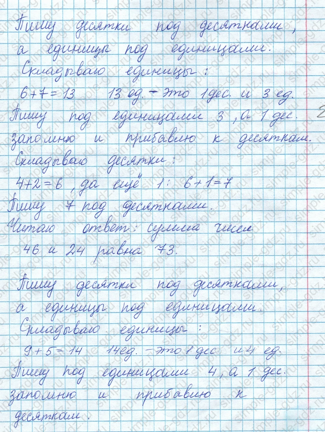 matematika class-2 Математика 2 класс учебник Моро, Бантова 1, 2 часть - 1 Часть страница 102 ответ Номер 1