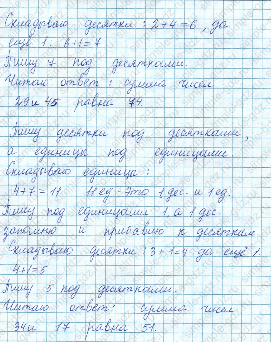 matematika class-2 Математика 2 класс учебник Моро, Бантова 1, 2 часть - 1 Часть страница 102 ответ Номер 1