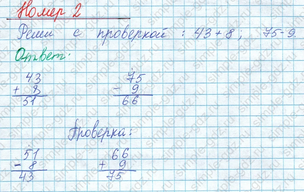 matematika class-2 Математика 2 класс учебник Моро, Бантова 1, 2 часть - 1 Часть страница 102 ответ Номер 2