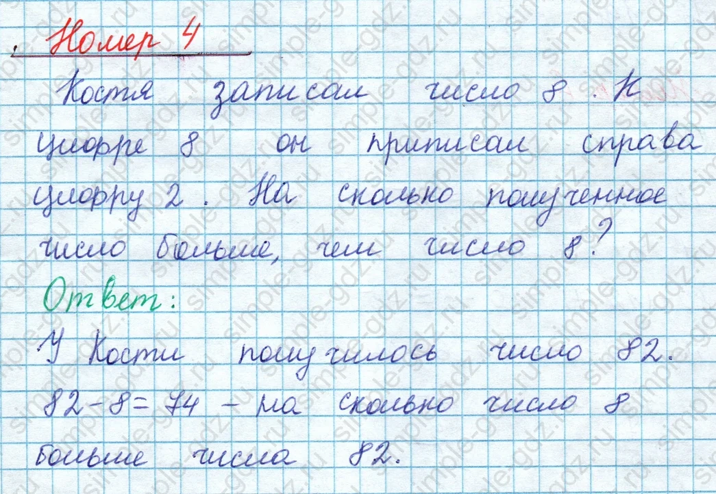 matematika class-2 Математика 2 класс учебник Моро, Бантова 1, 2 часть - 1 Часть страница 102 ответ Номер 4