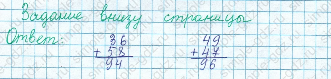 matematika class-2 Математика 2 класс учебник Моро, Бантова 1, 2 часть - 1 Часть страница 102 ответ Задание внизу страницы