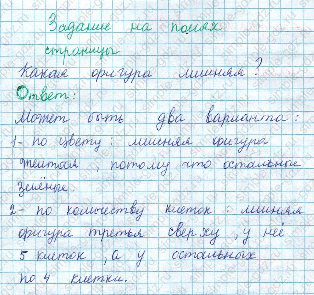 matematika class-2 Математика 2 класс учебник Моро, Бантова 1, 2 часть - 1 Часть страница 102 ответ Задание на полях страницы