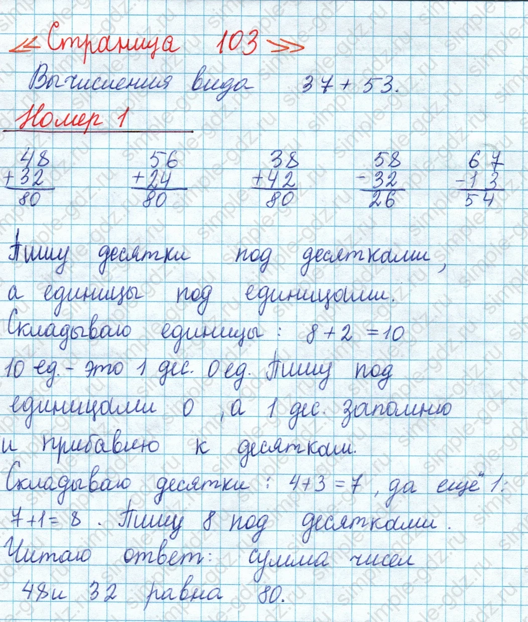 matematika class-2 Математика 2 класс учебник Моро, Бантова 1, 2 часть - 1 Часть страница 103 ответ Номер 1
