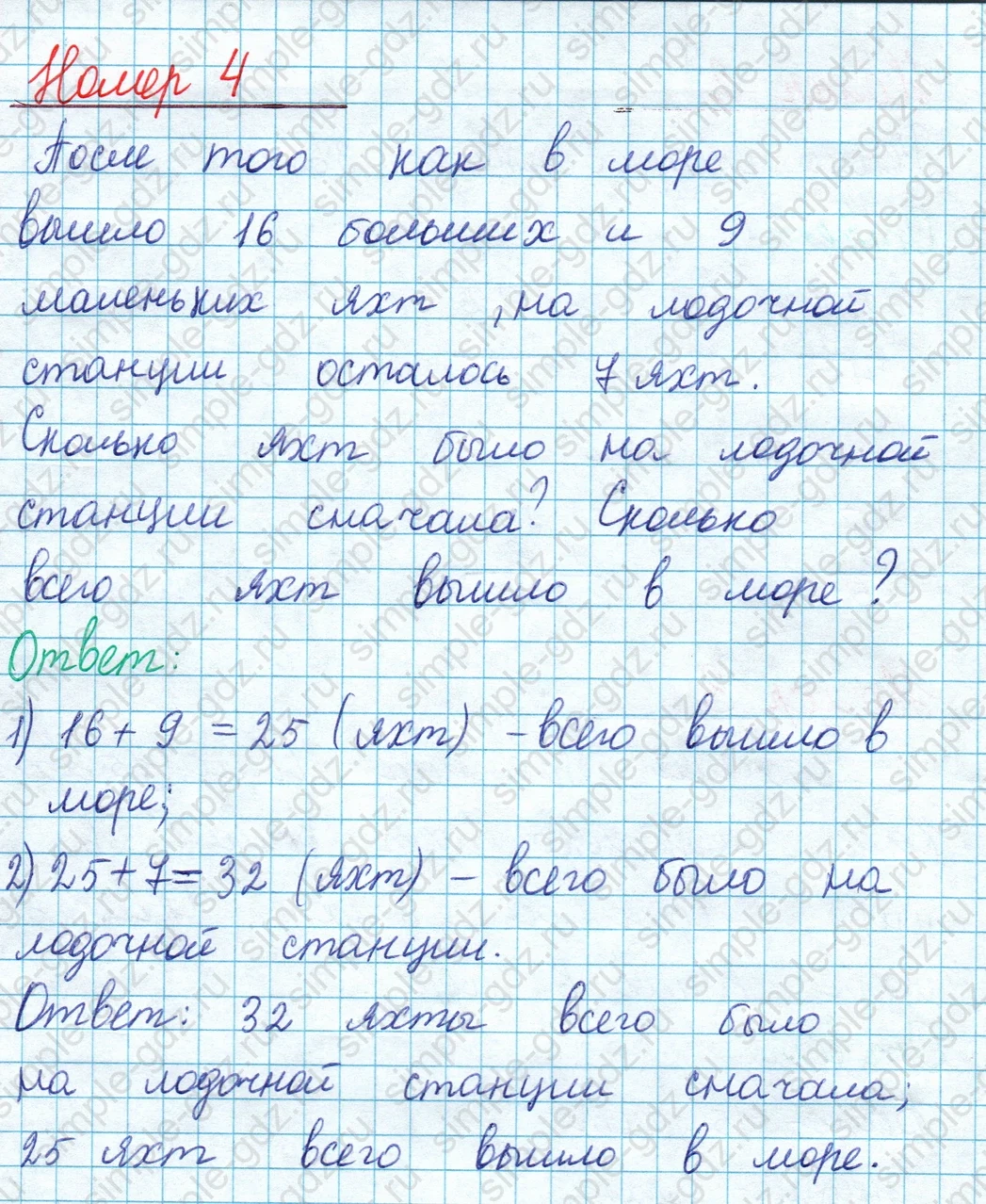 matematika class-2 Математика 2 класс учебник Моро, Бантова 1, 2 часть - 1 Часть страница 103 ответ Номер 4