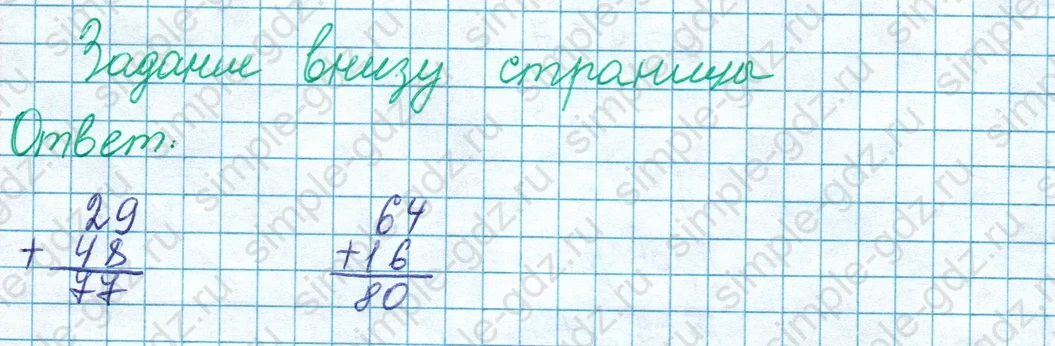 matematika class-2 Математика 2 класс учебник Моро, Бантова 1, 2 часть - 1 Часть страница 103 ответ Задание внизу страницы