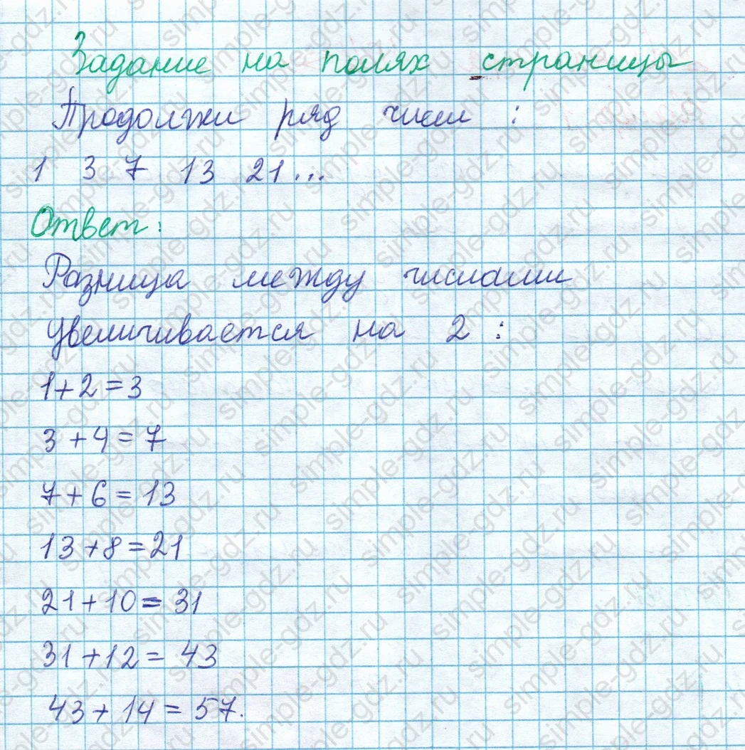 matematika class-2 Математика 2 класс учебник Моро, Бантова 1, 2 часть - 1 Часть страница 103 ответ Задание на полях страницы