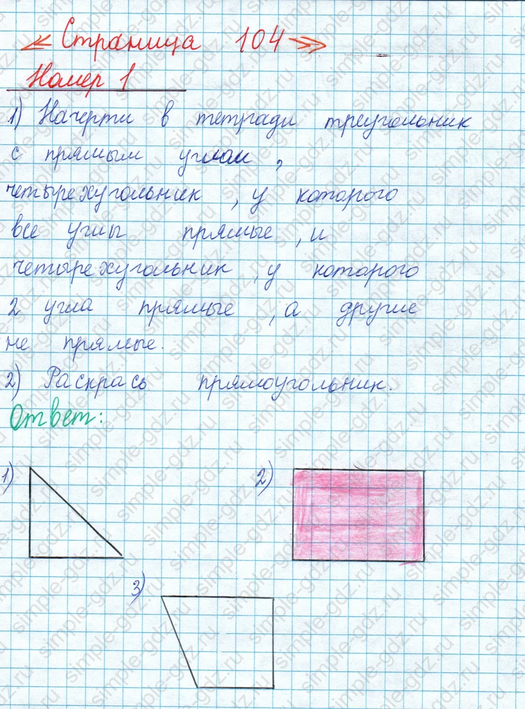 matematika class-2 Математика 2 класс учебник Моро, Бантова 1, 2 часть - 1 Часть страница 104 ответ Номер 1