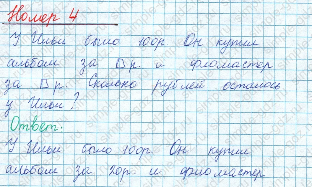 matematika class-2 Математика 2 класс учебник Моро, Бантова 1, 2 часть - 1 Часть страница 104 ответ Номер 4