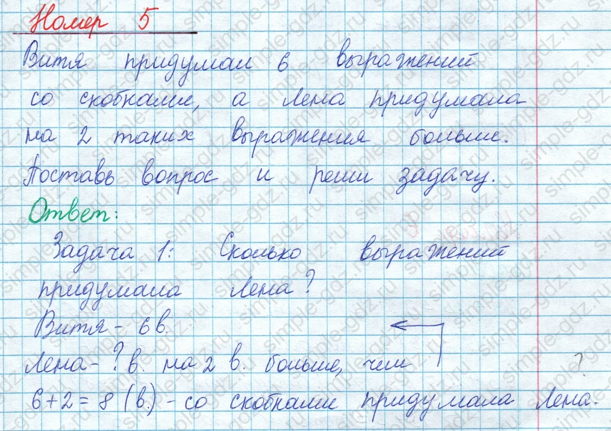 matematika class-2 Математика 2 класс учебник Моро, Бантова 1, 2 часть - 1 Часть страница 104 ответ Номер 5