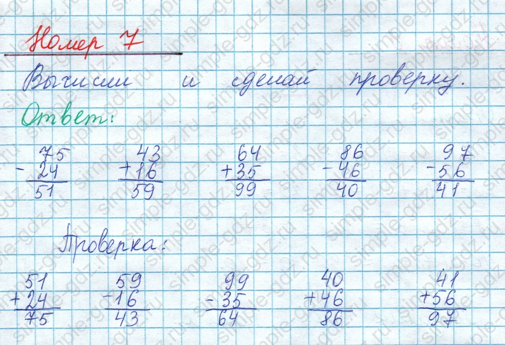 matematika class-2 Математика 2 класс учебник Моро, Бантова 1, 2 часть - 1 Часть страница 104 ответ Номер 7