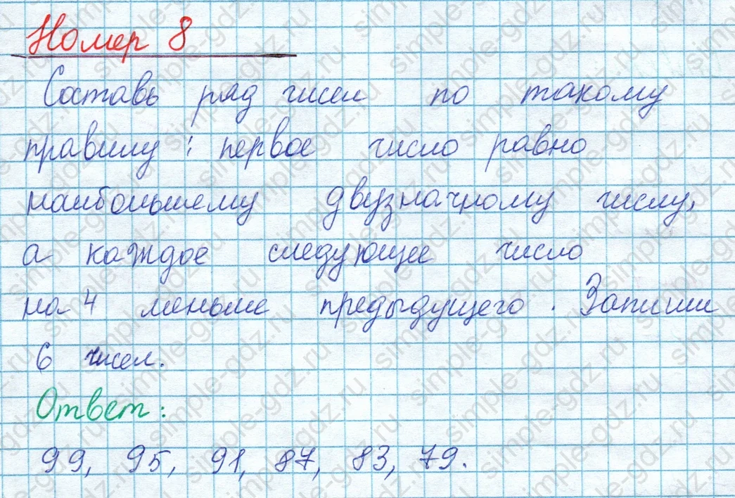 matematika class-2 Математика 2 класс учебник Моро, Бантова 1, 2 часть - 1 Часть страница 104 ответ Номер 8