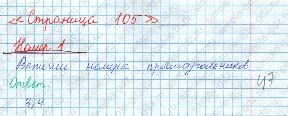 matematika class-2 Математика 2 класс учебник Моро, Бантова 1, 2 часть - 1 Часть страница 105 ответ Номер 1