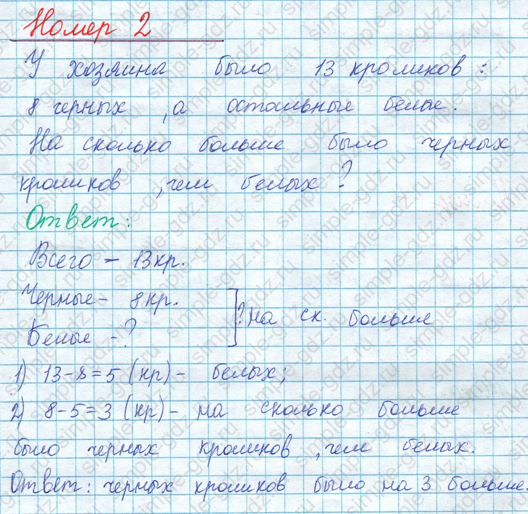 matematika class-2 Математика 2 класс учебник Моро, Бантова 1, 2 часть - 1 Часть страница 105 ответ Номер 2