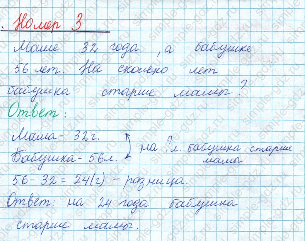 matematika class-2 Математика 2 класс учебник Моро, Бантова 1, 2 часть - 1 Часть страница 105 ответ Номер 3