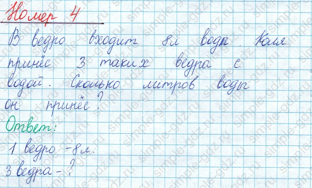 matematika class-2 Математика 2 класс учебник Моро, Бантова 1, 2 часть - 1 Часть страница 105 ответ Номер 4