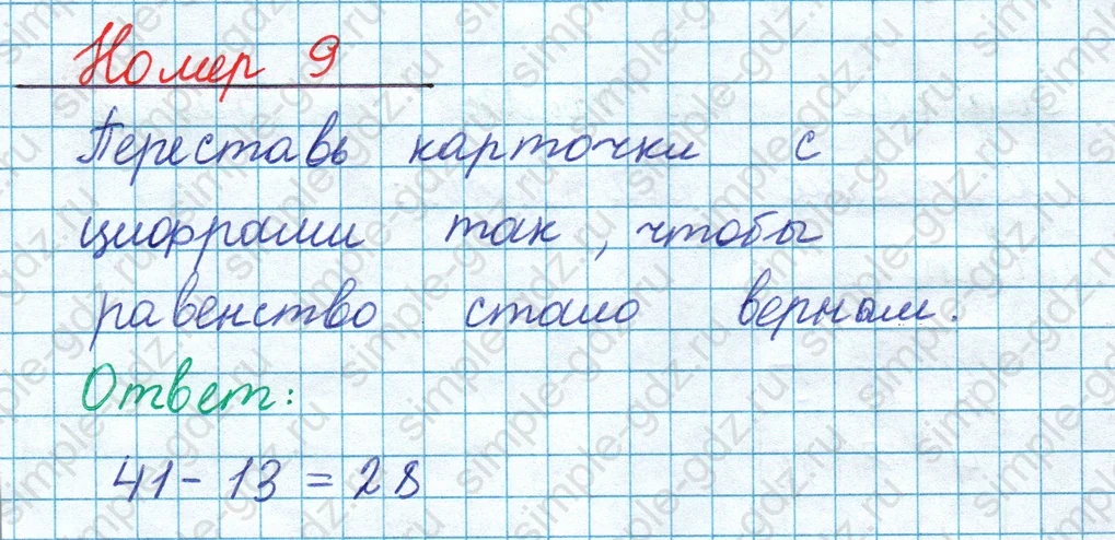 matematika class-2 Математика 2 класс учебник Моро, Бантова 1, 2 часть - 1 Часть страница 105 ответ Номер 9