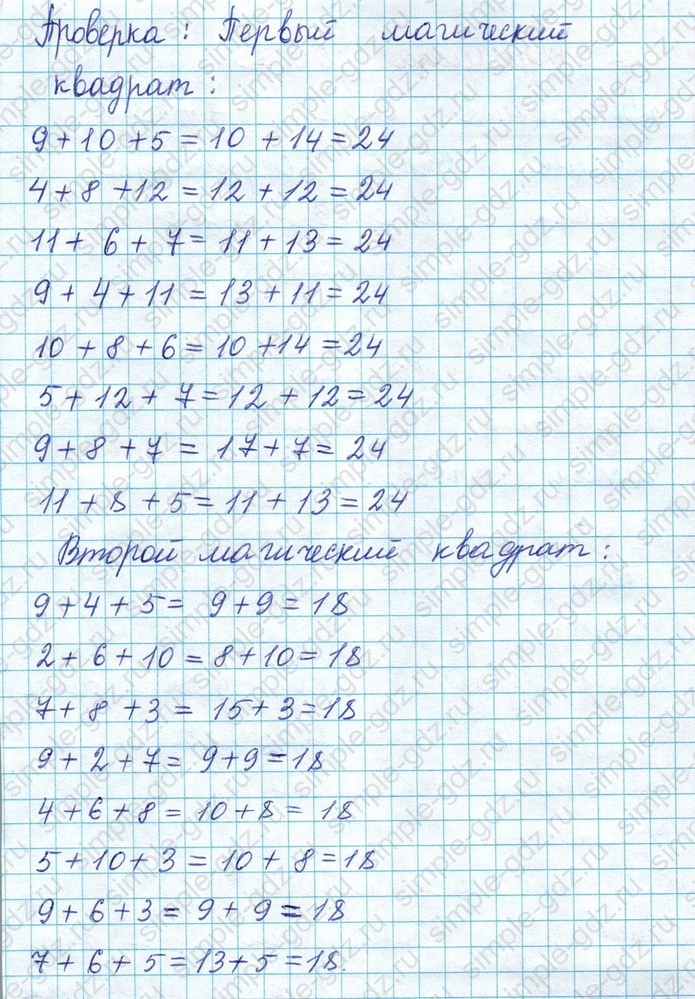 matematika class-2 Математика 2 класс учебник Моро, Бантова 1, 2 часть - 1 Часть страница 105 ответ Задание на полях страницы