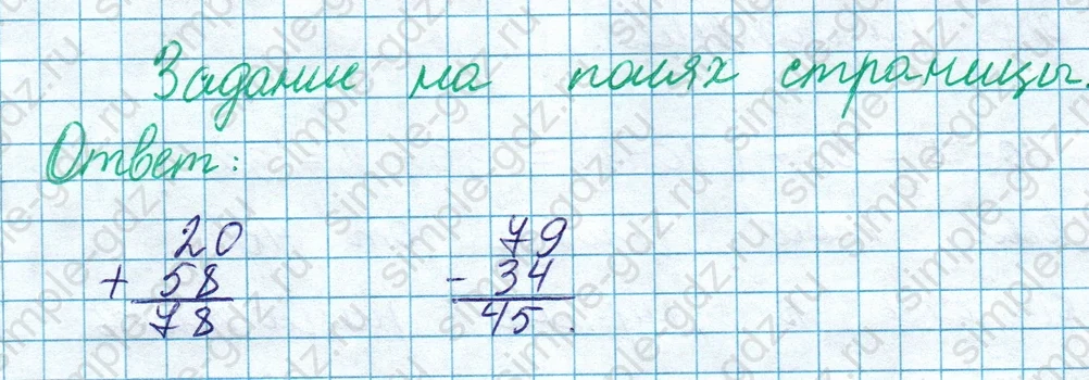 matematika class-2 Математика 2 класс учебник Моро, Бантова 1, 2 часть - 1 Часть страница 106 ответ Задание на полях страницы
