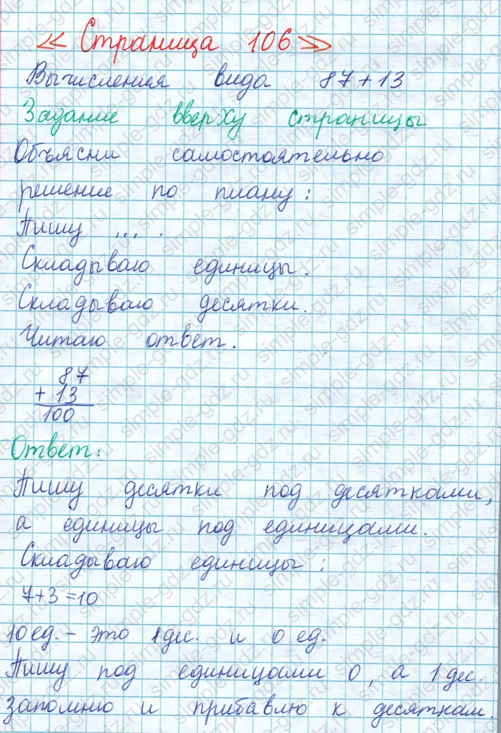 matematika class-2 Математика 2 класс учебник Моро, Бантова 1, 2 часть - 1 Часть страница 106 ответ Задание вверху страницы