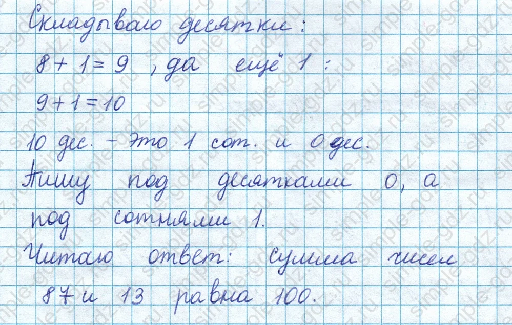 matematika class-2 Математика 2 класс учебник Моро, Бантова 1, 2 часть - 1 Часть страница 106 ответ Задание вверху страницы