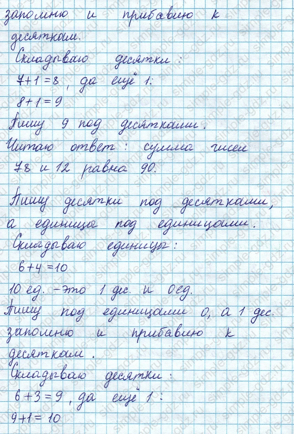 matematika class-2 Математика 2 класс учебник Моро, Бантова 1, 2 часть - 1 Часть страница 106 ответ Номер 1