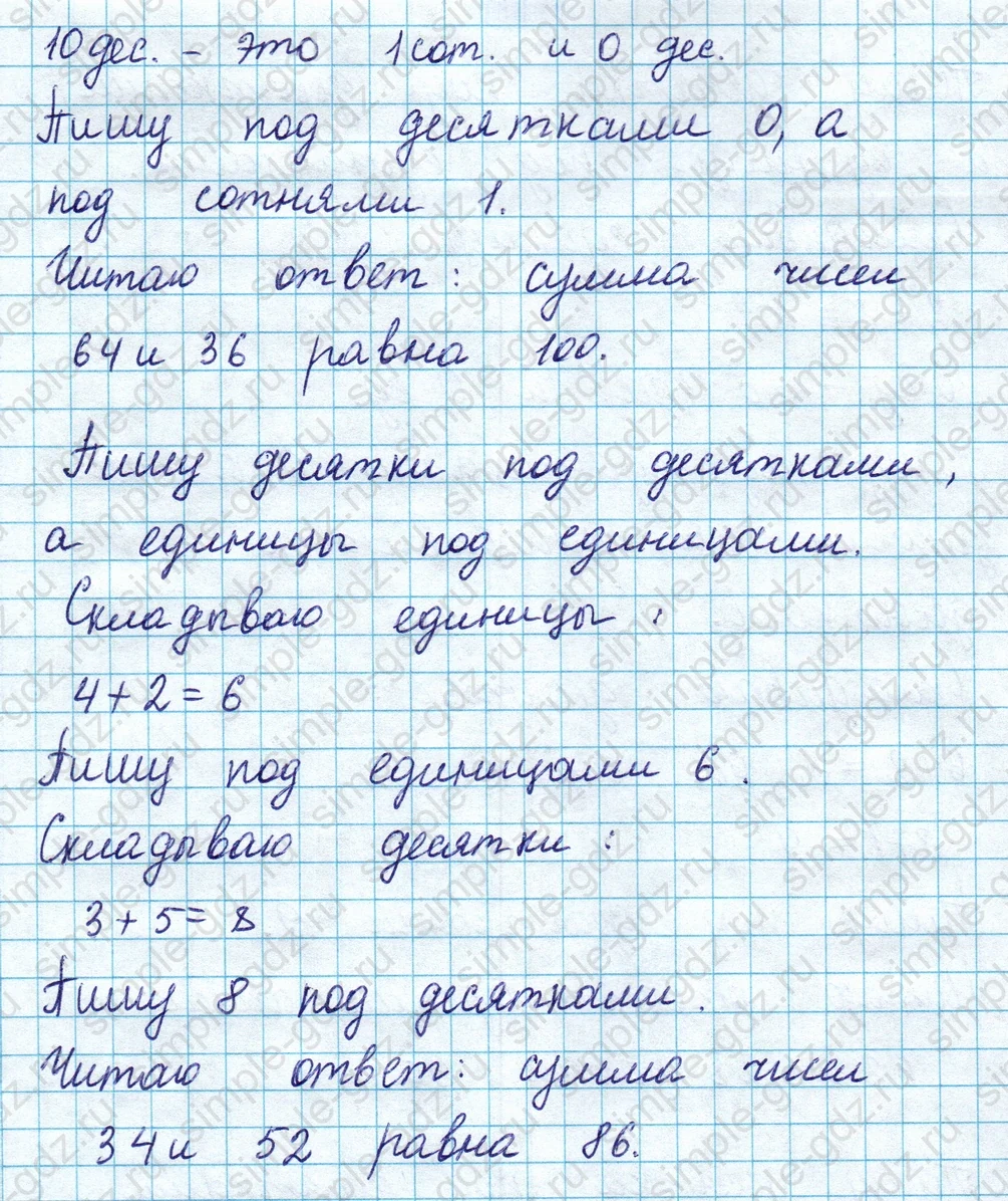 matematika class-2 Математика 2 класс учебник Моро, Бантова 1, 2 часть - 1 Часть страница 106 ответ Номер 1