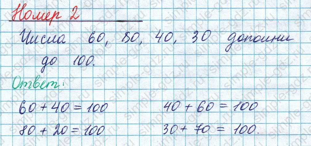 matematika class-2 Математика 2 класс учебник Моро, Бантова 1, 2 часть - 1 Часть страница 106 ответ Номер 2