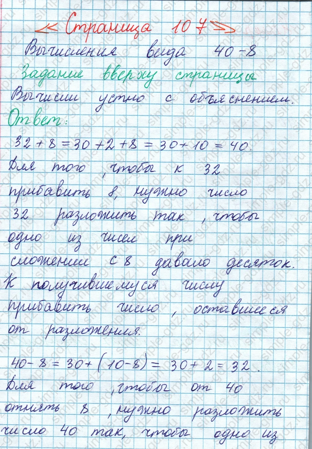 matematika class-2 Математика 2 класс учебник Моро, Бантова 1, 2 часть - 1 Часть страница 107 ответ Задание вверху страницы