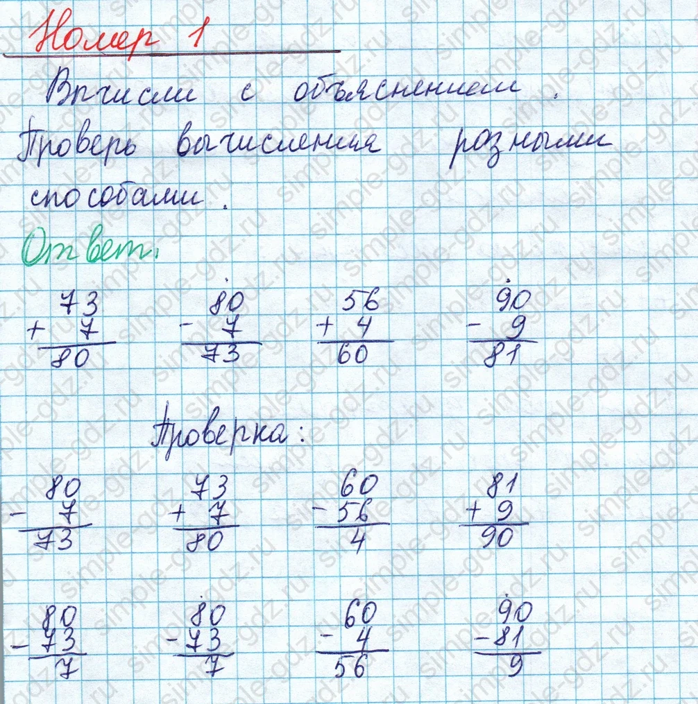 matematika class-2 Математика 2 класс учебник Моро, Бантова 1, 2 часть - 1 Часть страница 107 ответ Номер 1