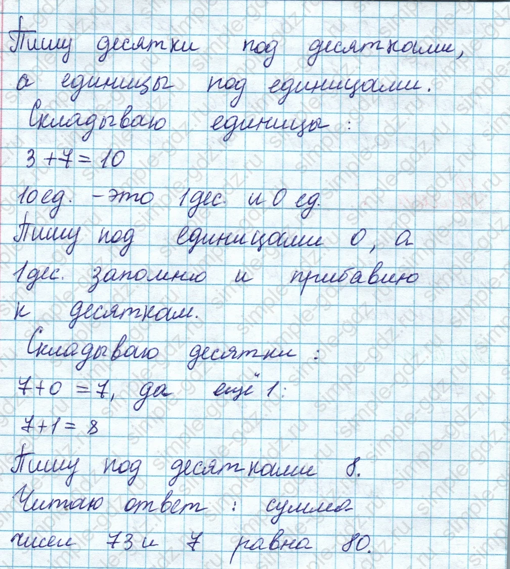 matematika class-2 Математика 2 класс учебник Моро, Бантова 1, 2 часть - 1 Часть страница 107 ответ Номер 1