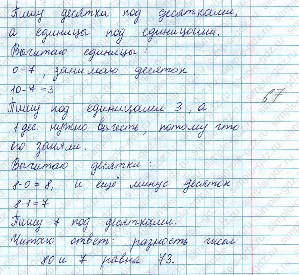 matematika class-2 Математика 2 класс учебник Моро, Бантова 1, 2 часть - 1 Часть страница 107 ответ Номер 1