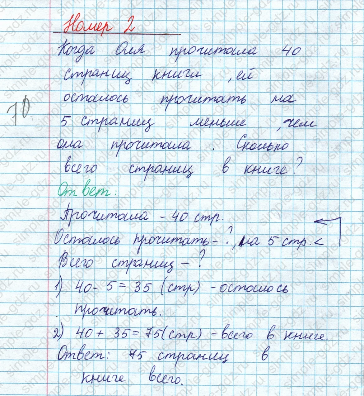 matematika class-2 Математика 2 класс учебник Моро, Бантова 1, 2 часть - 1 Часть страница 107 ответ Номер 2