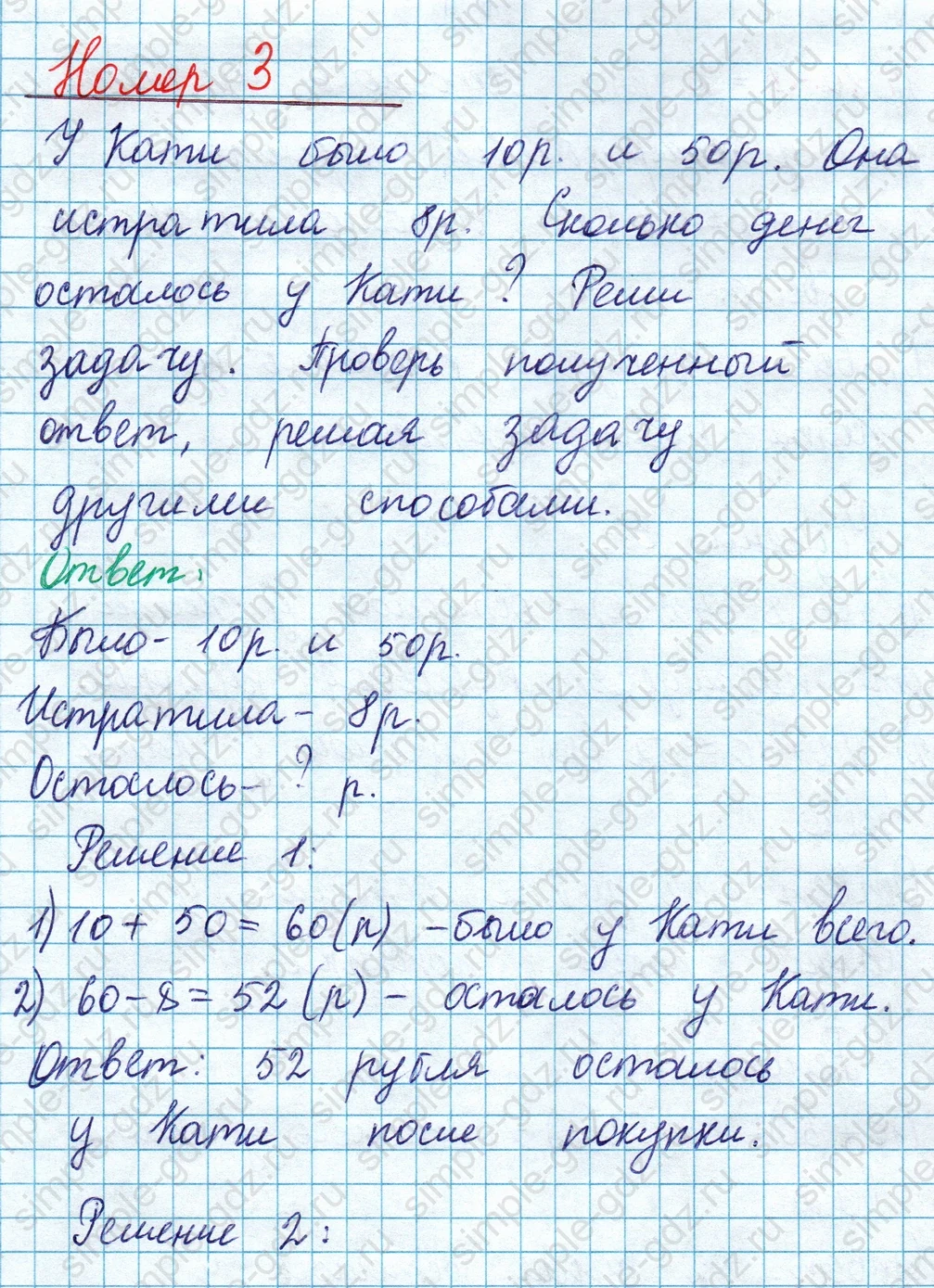matematika class-2 Математика 2 класс учебник Моро, Бантова 1, 2 часть - 1 Часть страница 107 ответ Номер 3