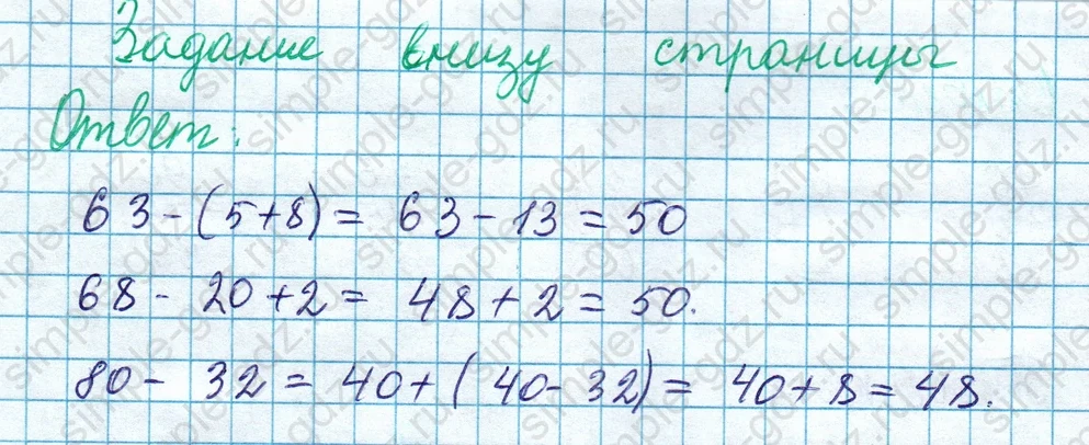 matematika class-2 Математика 2 класс учебник Моро, Бантова 1, 2 часть - 1 Часть страница 107 ответ Задание внизу страницы
