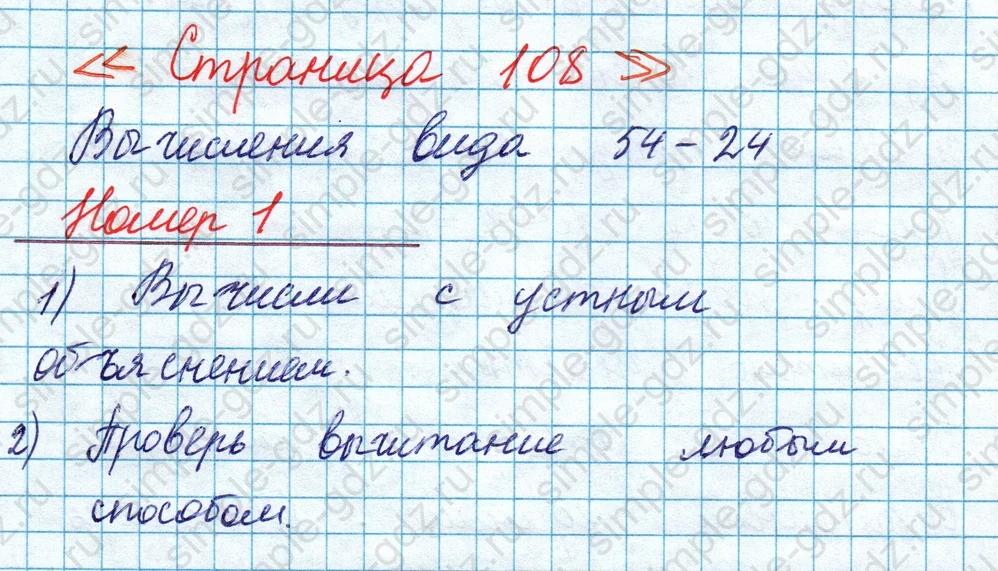 matematika class-2 Математика 2 класс учебник Моро, Бантова 1, 2 часть - 1 Часть страница 108 ответ Номер 1