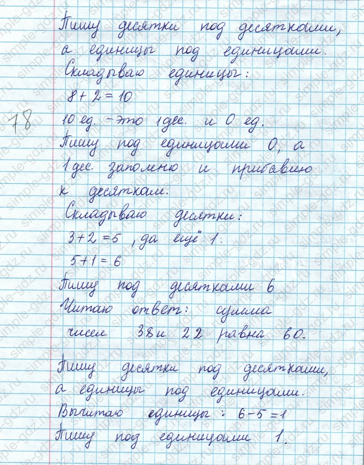matematika class-2 Математика 2 класс учебник Моро, Бантова 1, 2 часть - 1 Часть страница 108 ответ Номер 1