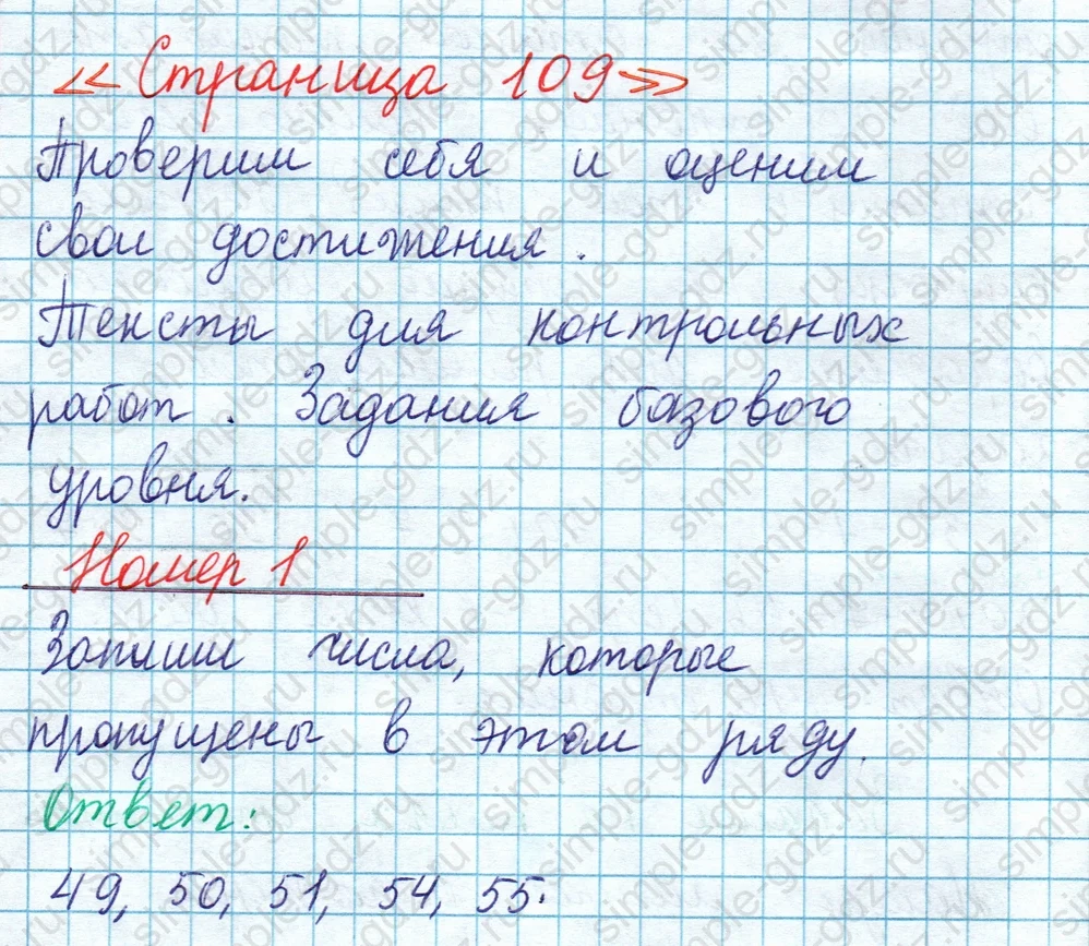 matematika class-2 Математика 2 класс учебник Моро, Бантова 1, 2 часть - 1 Часть страница 109 ответ Номер 1