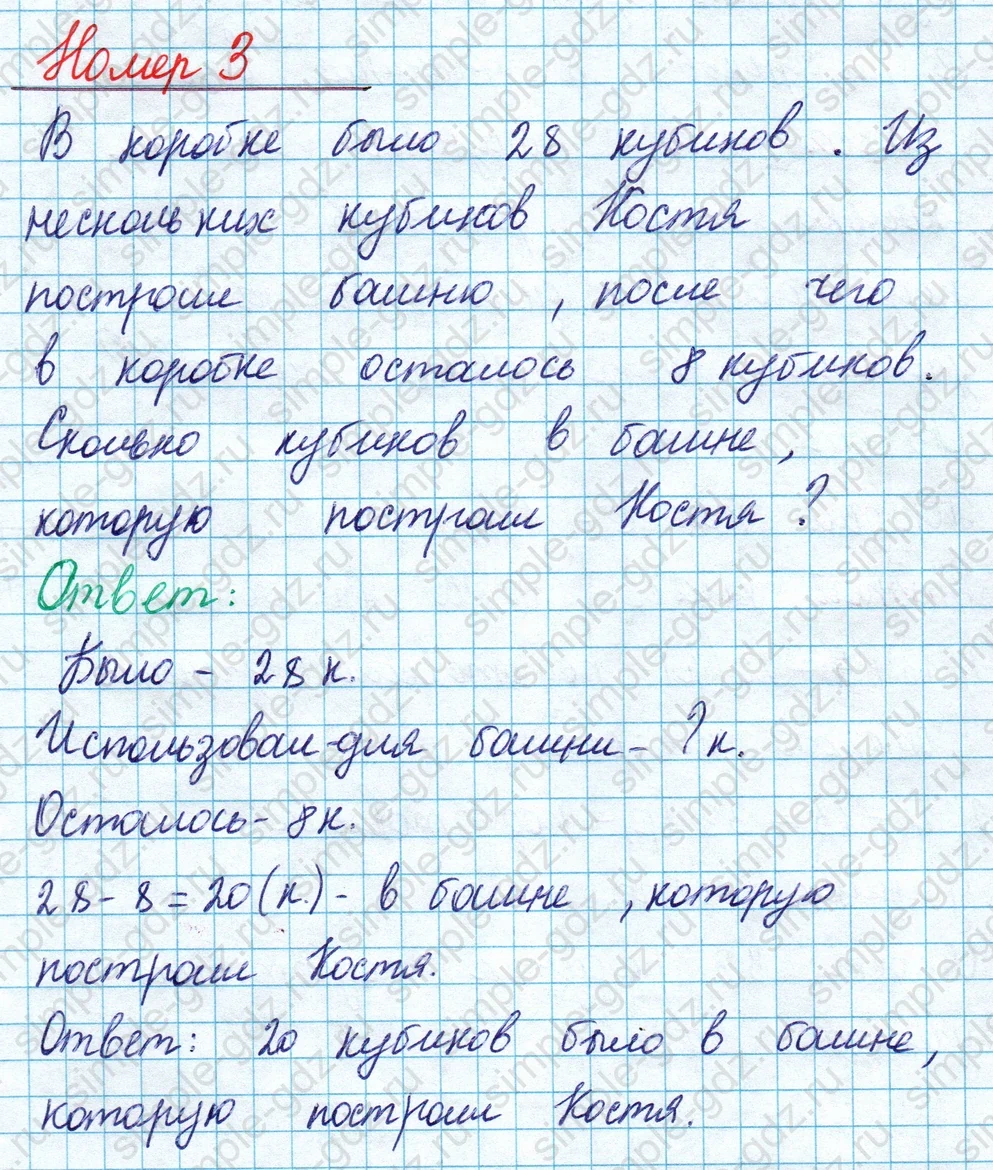 matematika class-2 Математика 2 класс учебник Моро, Бантова 1, 2 часть - 1 Часть страница 109 ответ Номер 3